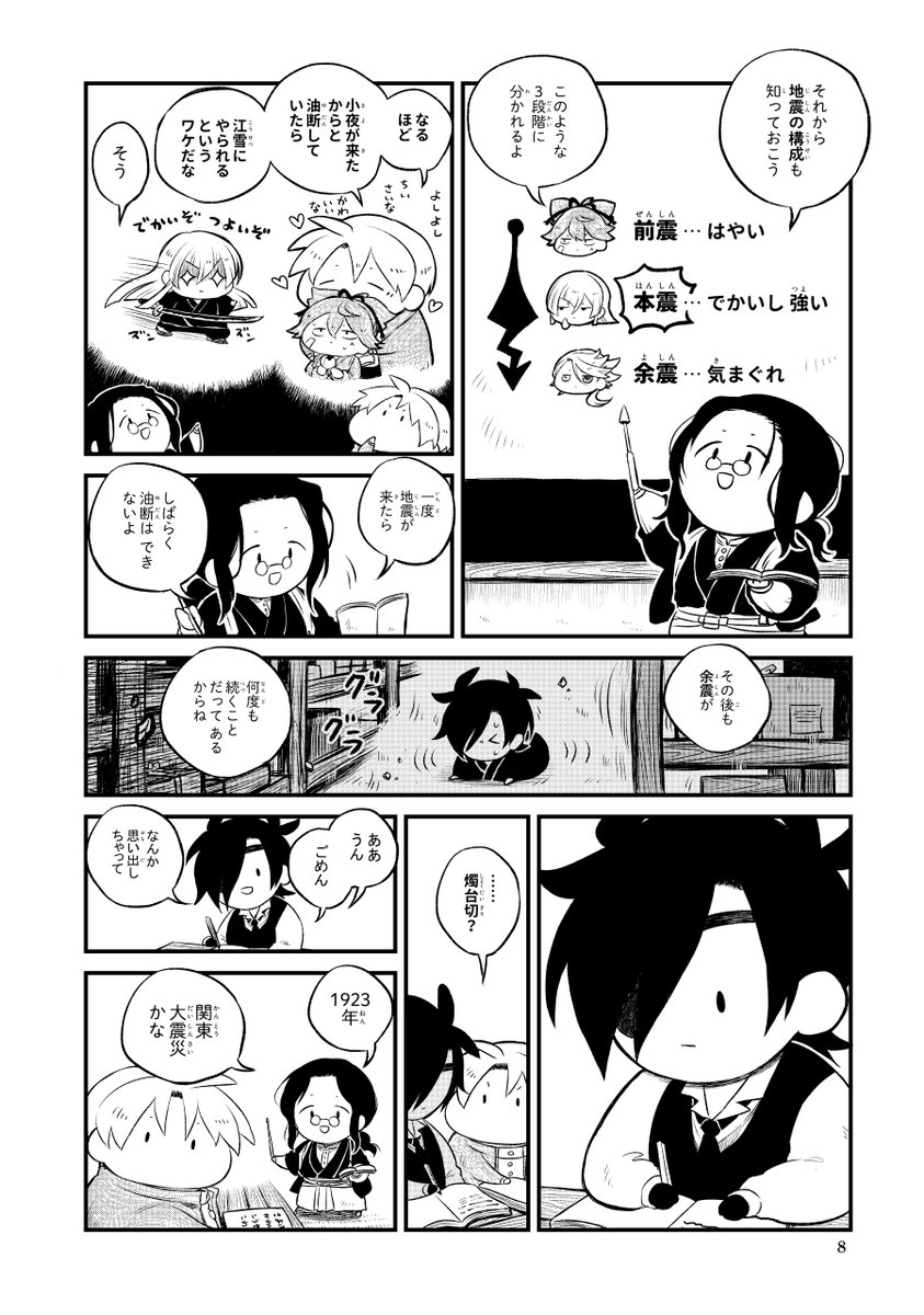 ゆるふわ防災(1/9) 