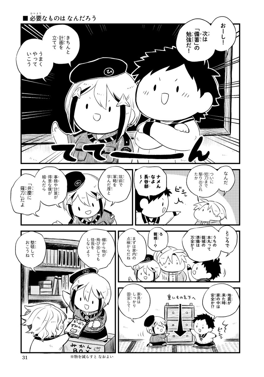 ゆるふわ防災(3/9) 