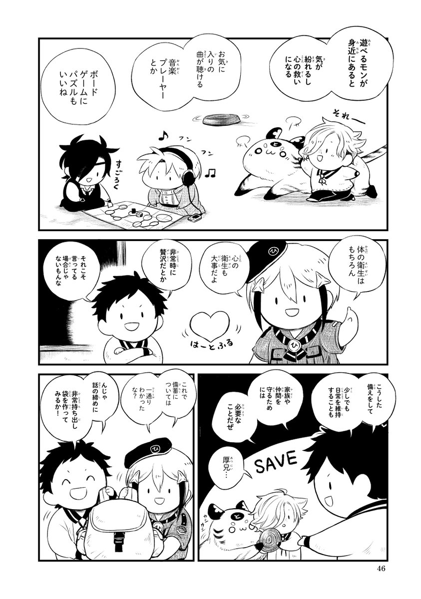 ゆるふわ防災(7/9) 