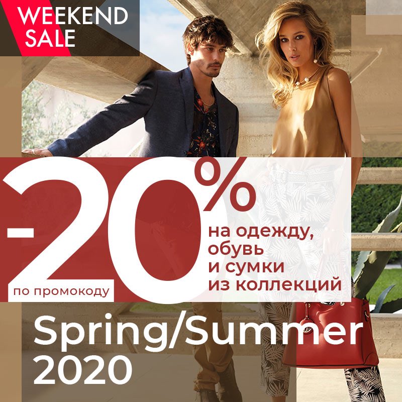 Modoza_com's tweet image. Традиционный WEEKEND SALE в MODOZA🚀

🎯-20% по промокоду ❗️20Weekend❗️
на одежду, обувь и сумки из новых эксклюзивных коллекций SS’20🍀 

• ARMANI EXCHANGE • HUGO BOSS • ELISABETTA FRANCHI • TRUSSARDI JEANS • PATRIZIA PEPE • KARL LAGERFELD •