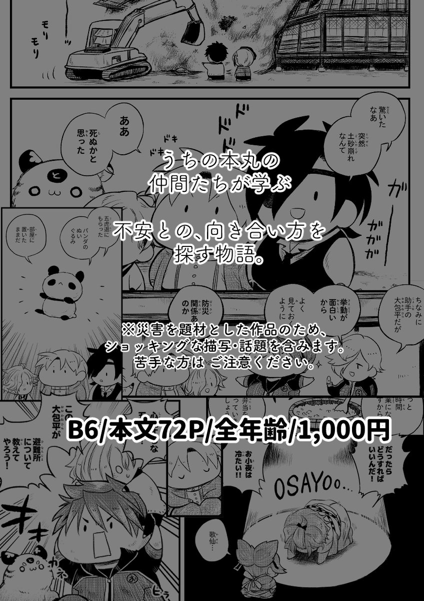 ゆるふわ防災(8/9) 