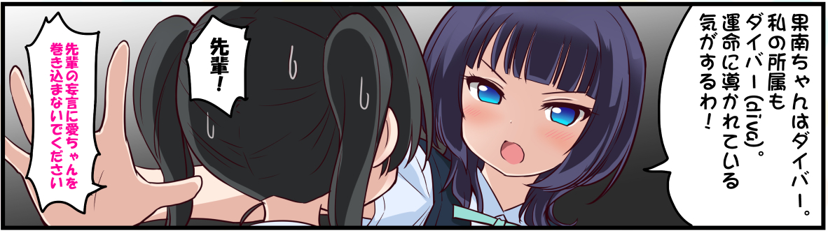 そういう訳で愛さんも有無を言わさず果南推し。ま、文句は無いでしょうよ。(゜ω゜) #果林先輩名言集 
