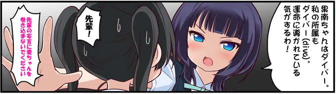 そういう訳で愛さんも有無を言わさず果南推し。ま、文句は無いでしょうよ。(゜ω゜) #果林先輩名言集 
