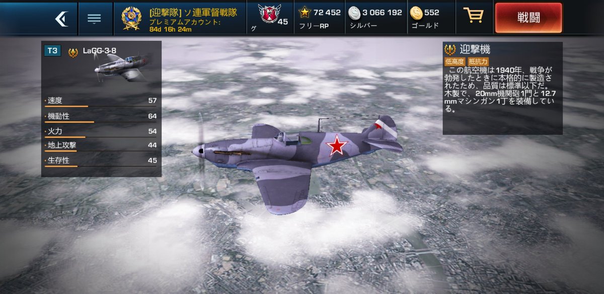 me26204645395's tweet photo. LaGG-3
初期の独ソ戦で使われていた戦闘機。
ドイツ軍に抵抗するために量産されたが性能や安全性が高くなかったためパイロットからは信頼が低かった。
#ウォーウィングス #warwings https://t.co/0EjQjKFcKL