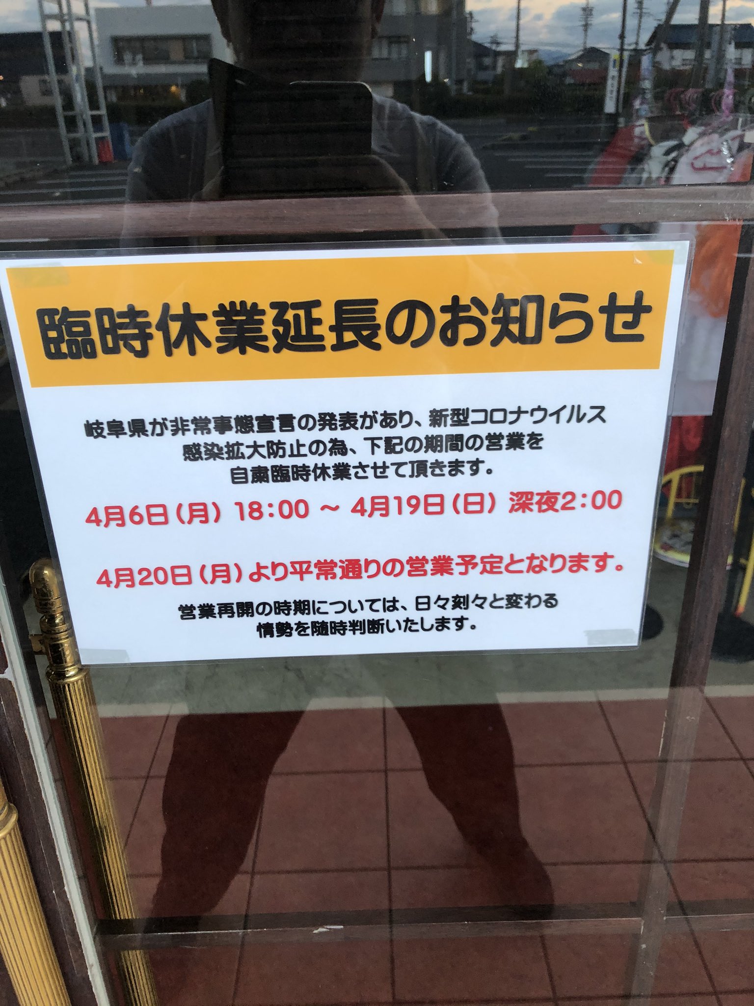 カラオケwaiwai お客様各位 臨時休業延長のお知らせ 岐阜県の非常事態宣言の発表を受け コロナウイルス感染拡大防止の為 4月6日 月 18時 4月19日 日 まで自粛臨時休業させてい頂きます 4月日 月 から平常通り営業致します ご不便お掛けし