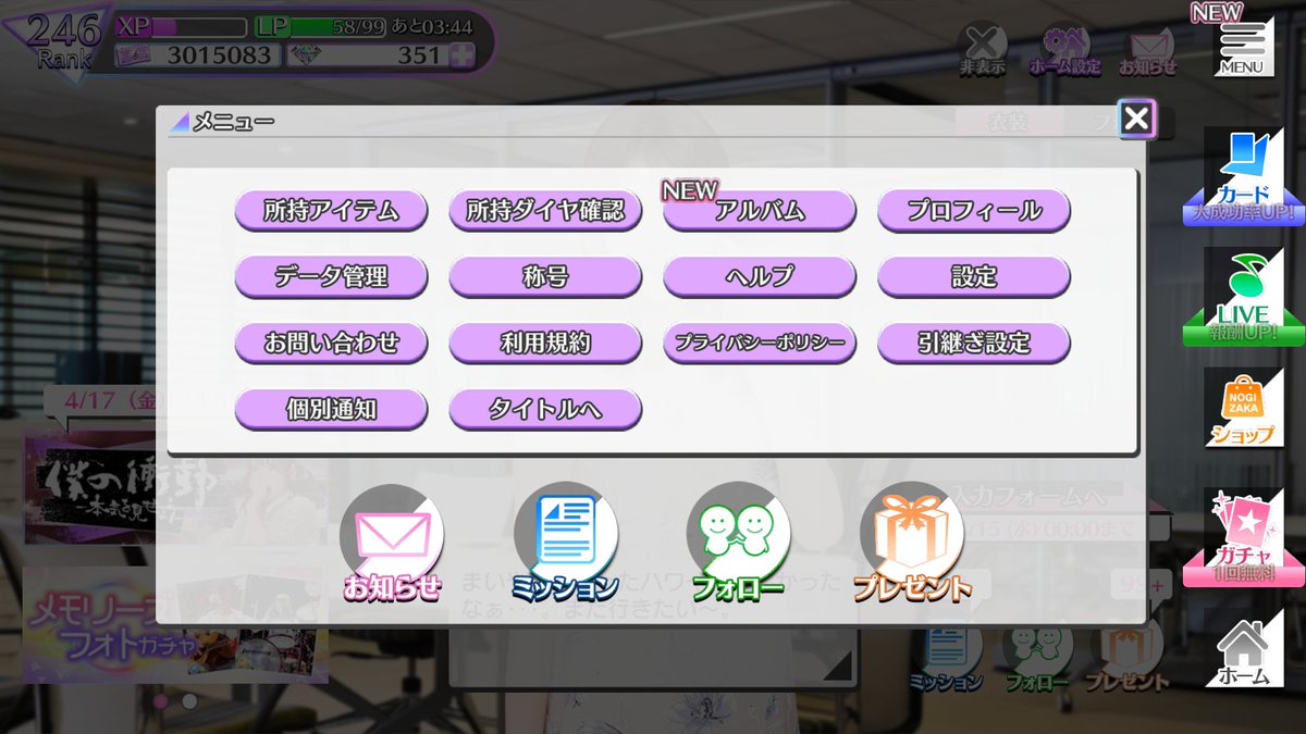 51 Twitterren 以前は達成済みミッションが有ればアイコンに赤印が付いてたのに 付かなくなって気づきにくくなった 不便 乃木フェス