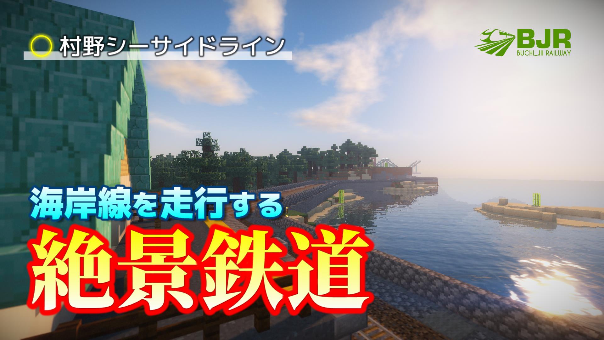 تويتر ぶちじぃ على تويتر マイクラ 011 夕日が美しい絶景路線 ついに開通です トロッコ鉄道 電車 T Co O4isdzagiu マイクラ マインクラフト Minecraft Youtube ゲーム実況 鉄道 電車 T Co O10kmczur6