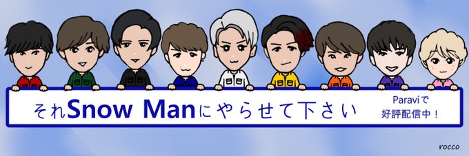 スノ担フリー素材部のtwitterイラスト検索結果 古い順