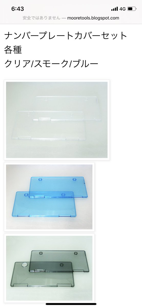 ナンバープレートカバー