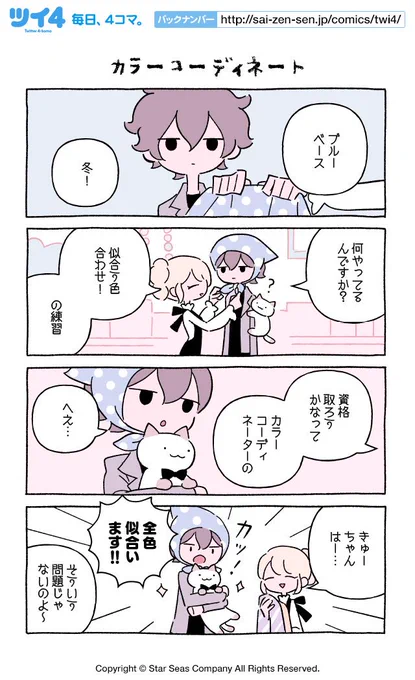 【カラーコーディネート】にとりささみ『ふしぎねこのきゅーちゃん』 https://t.co/eAVIrENJvP #ツイ4 