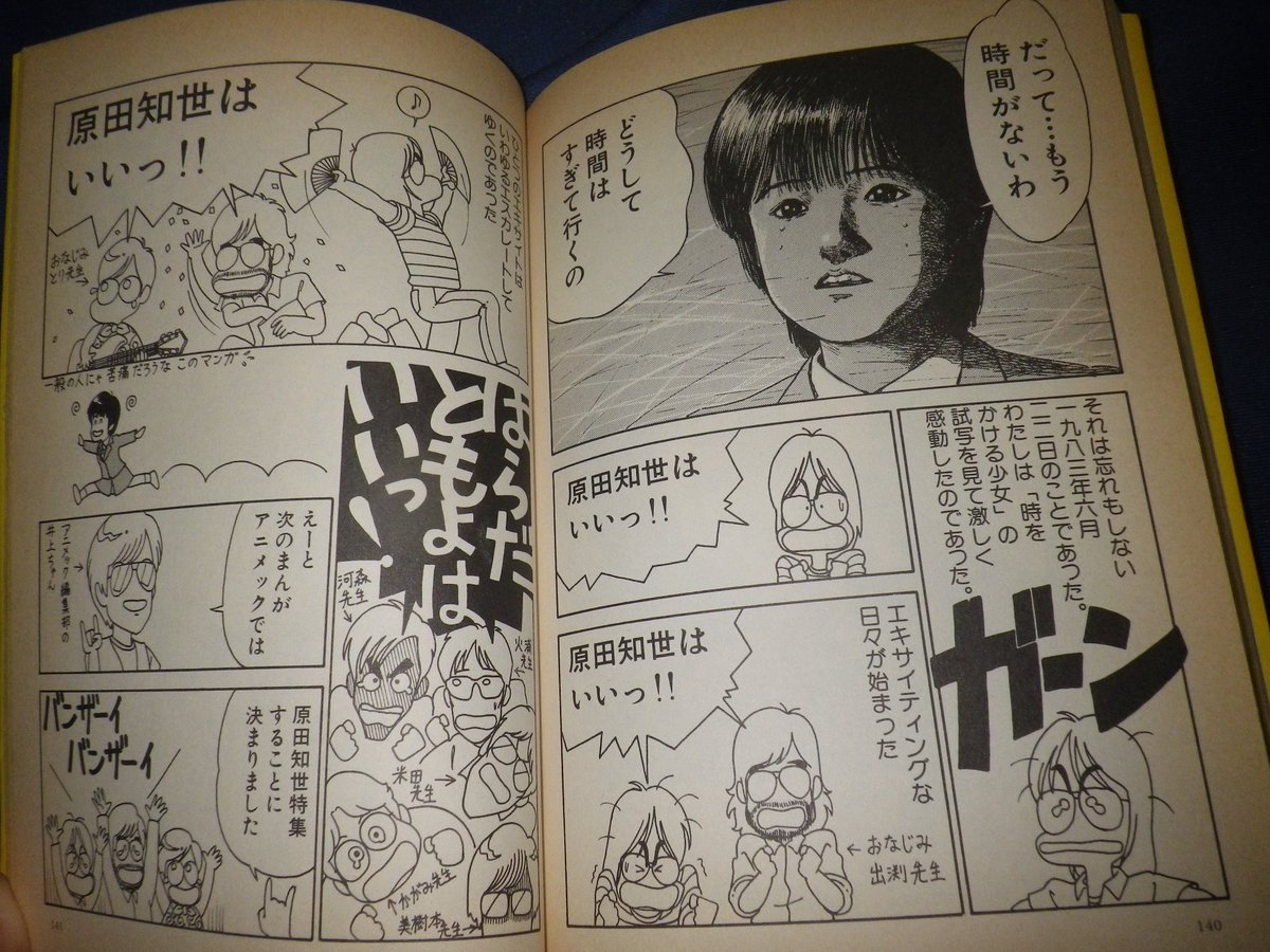 時をかける少女 原田知世さんムーブメント Togetter