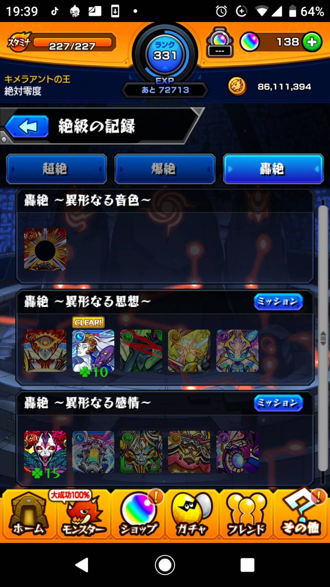 最良の選択 モンスト 絶対 零度 ベストコレクション漫画 アニメ