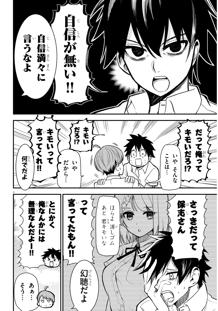 ネガティブ君とポジティブちゃんの話(1/3) 