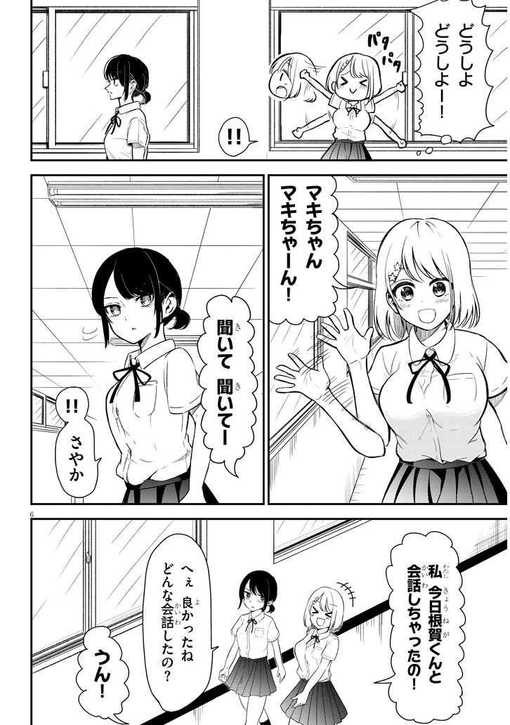 ネガティブ君とポジティブちゃんの話(2/3) 