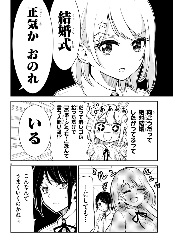 ネガティブ君とポジティブちゃんの話(2/3) 