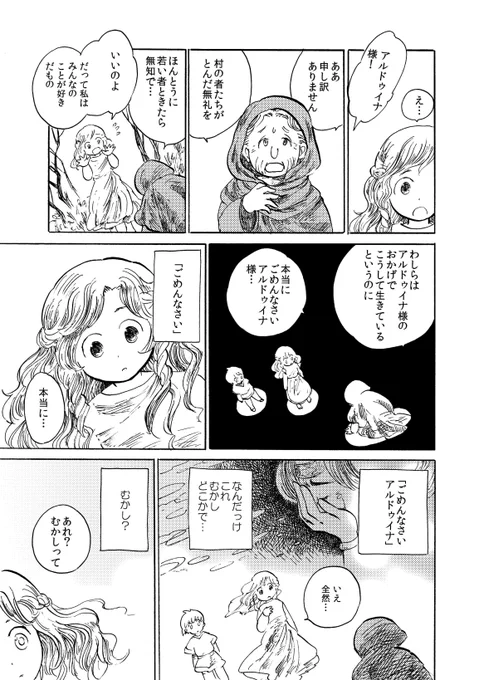 「始まりの森の冬の終わり」2/4 