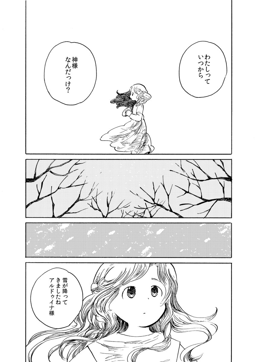 「始まりの森の冬の終わり」2/4 