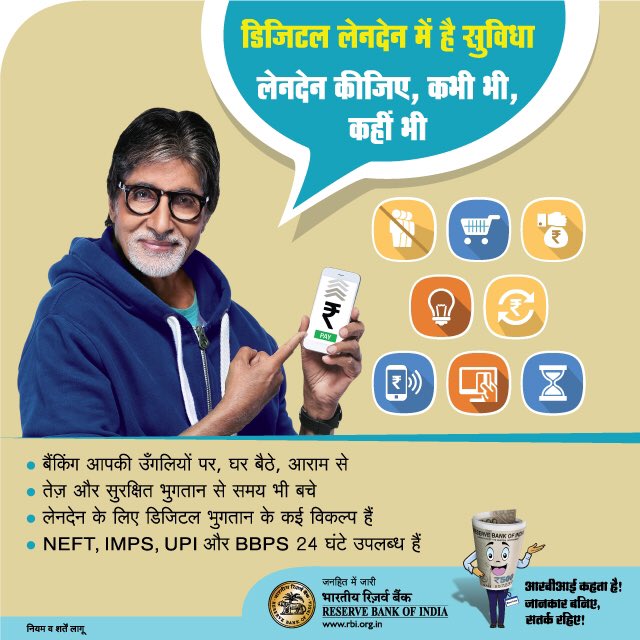 RBI कहता है..
डिजिटल भुगतान करें, सुरक्षित रहें!

 <a href="/RBI/">ReserveBankOfIndia</a> <a href="/DasShaktikanta/">Shaktikanta Das</a> 
<a href="/SrBachchan/">Amitabh Bachchan</a> 
#rbikehtahai #rbigovernor   #IndiaFightsCoronavirus  #StayHomeStaySafe        facebook.com/RBISays