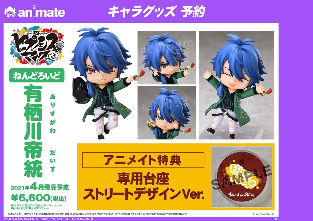 グッズ情報】『#ヒプノシスマイク -Division Rap Battle- ねんどろいど