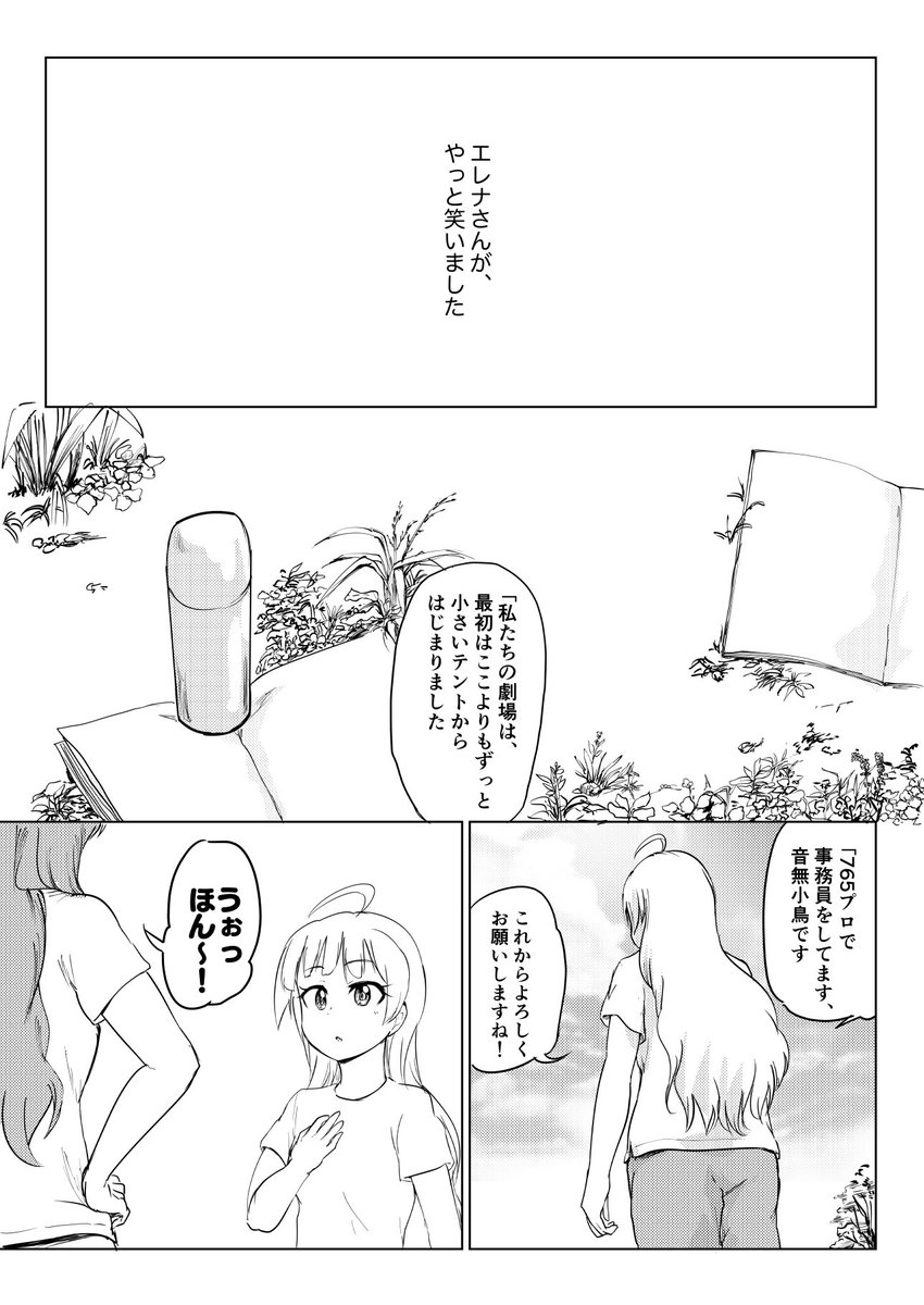 「終わった世界」に滑り落ちたクリアスカイ④ 