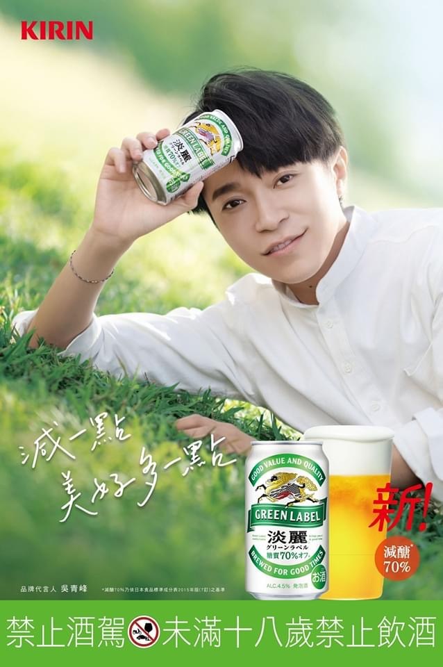 あっ 淡麗グリーンラベル@台湾の広告やっと公式に出てきたのなー！！淡