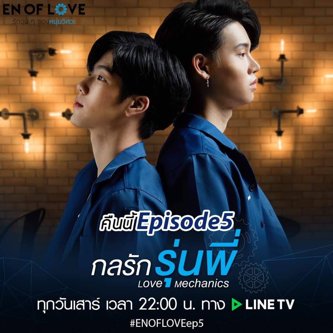 ENofLoveรักวุ่นๆของหนุ่มวิศวะ ตอน กลรักรุ่นพี่ 
ทุกวันเสาร์ เวลา 22.00น. ทาง LINETV เท่านั้น 
#ENofLoveรักวุ่นๆของหนุ่มวิศวะ #กลรักรุ่นพี่ #วีมาร์ค