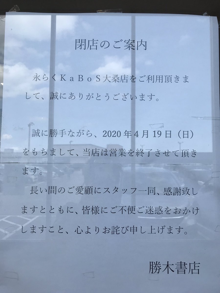 Kabos大桑店