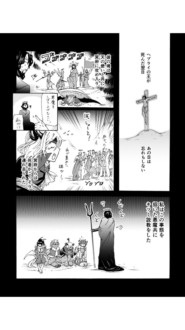 江口カイム ネーム相談受けてます 悪魔がイースター前夜にバンドをする話 2 2 悪魔バンド漫画アーリマン イースター イエスの地獄降り 収録本はこちら 新装版 アーリマン 1 T Co Ojrsntnbni T Co Ogdrhasjvr Twitter