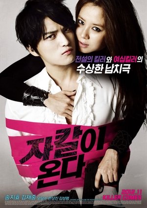 Codename: Jackal (2012), Action/ComedyA clumsy hit woman is hired to kill a Hallyu star. She abducts him in a hotel not knowing that a bunch of cops are on a stakeout at the same place to catch a serial killer.Stars Song Jihyo and Jaejoong of JYJ (ex TVXQ)