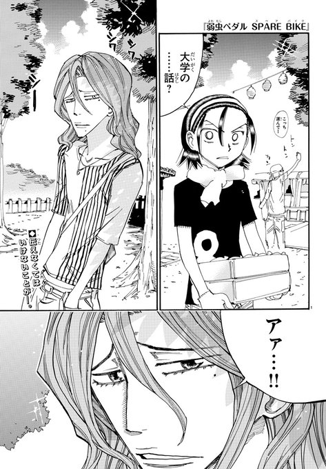 画像まとめ 弱虫ペダル 日付順 15ページ目 アニメレーダー