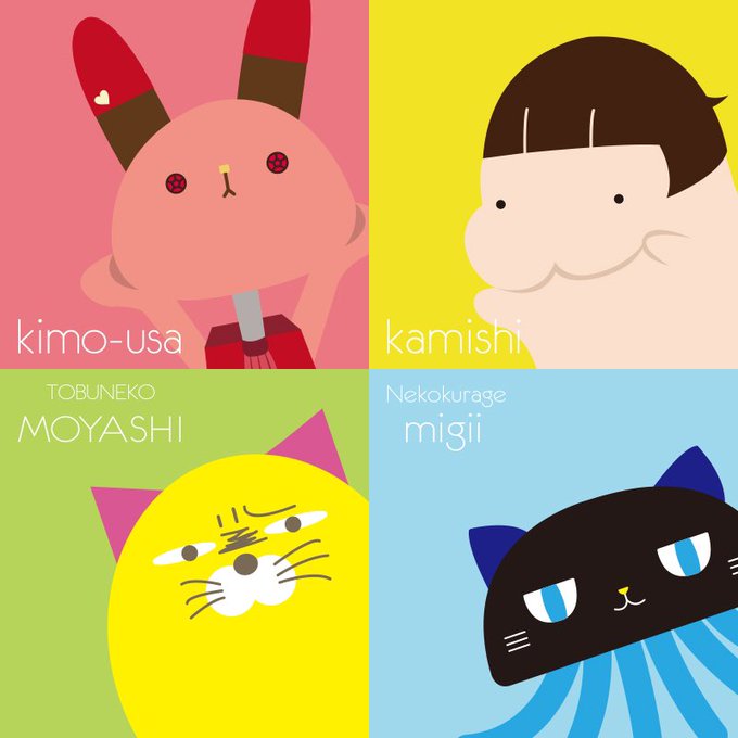 きもかわのtwitterイラスト検索結果 古い順