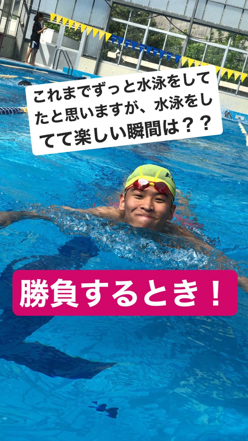 大阪大学体育会水泳部新歓 部員にインタビューしてみた Vol 4 高橋裕汰 3回生 法 法 陸上にいるときはみんなから愛される癒しキャラ かわいい 水中にいるときはみんなから頼られる阪大のエース かっこいい 口癖は っそーなんすか