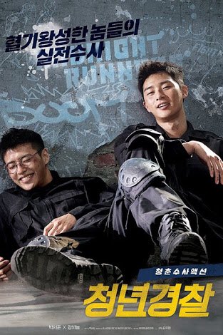 Movie: Midnight Runners (Korean) (2017) directed by Jason Kim