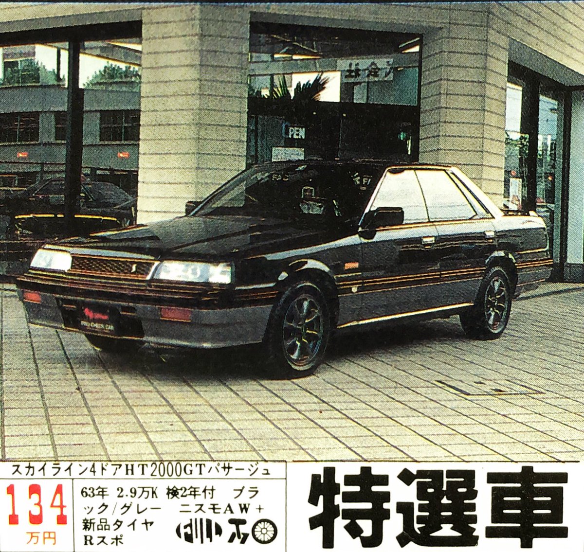 ヤバイデン大統領 No Twitter N Sファクトリー 中古車商品化 中古車商品化 日産 セドリック スカイライン ラングレー Y31 R31 知られざる特別仕様車 ヤバイデン大統領 No Twitter N Sファクトリー 中古車商品化 中古車商品化 日産 セドリック スカイライン ラングレー Y31 R31 知られざる特別仕様車