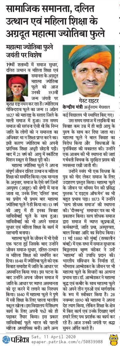 arjunrammeghwal's tweet photo. सामाजिक समानता, दलित उत्थान व महिला शिक्षा के अग्रदूत महात्मा ज्योतिबा फुले जी जयंती पर शत शत नमन। https://t.co/QumN8HlwBg