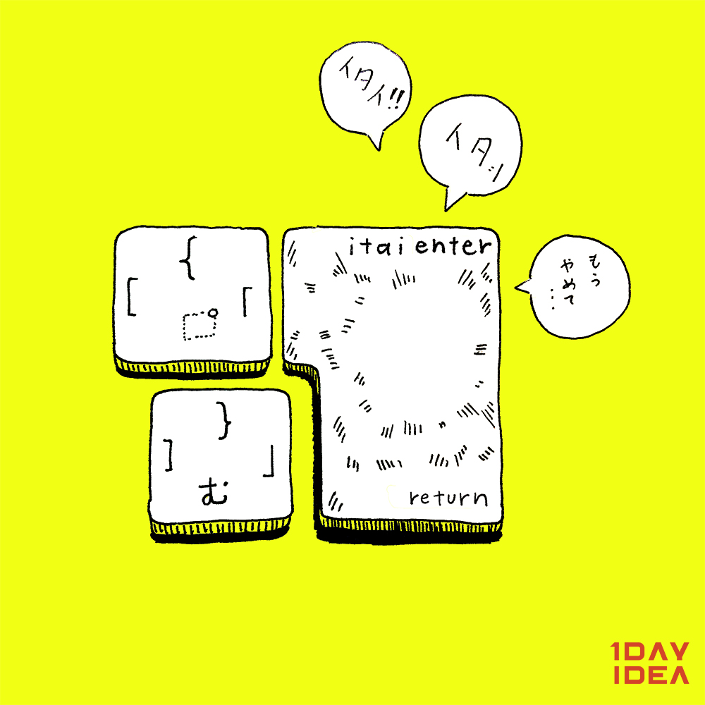 1day_idea's tweet photo. No.0008【Enterキー】

強く叩かれすぎると「痛い！」
と、言うエンターキー。
キーボードは優しく使いましょう。

#1DAYIDEA
#あったらいいな
#空想商品 #ゆるプロダクト https://t.co/ta8swv2VNr