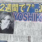 YOSHIKI2週間で７キロ痩せた・・・。多くの心配の声も・・・。「ロサンゼルス」