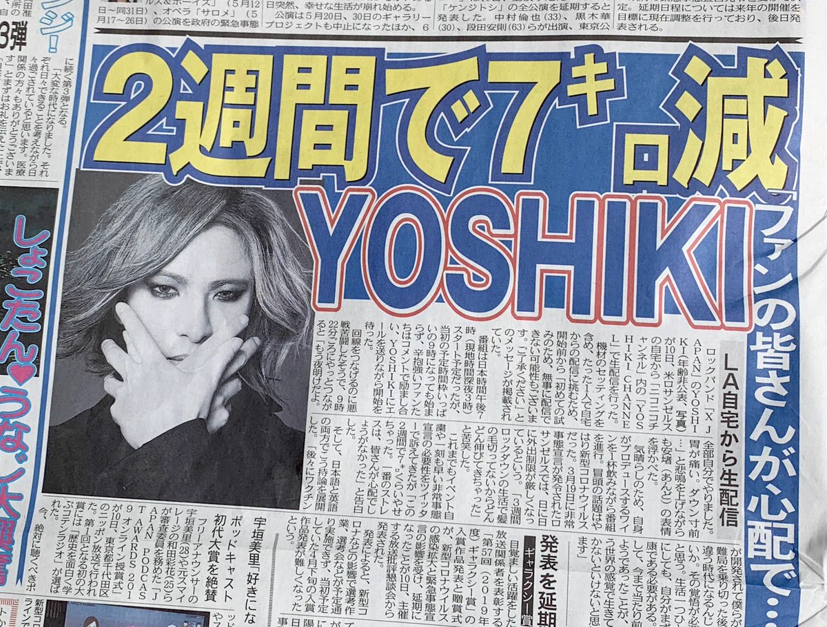 YOSHIKI2週間で７キロ痩せた・・・。多くの心配の声も・・・。「ロサンゼルス」