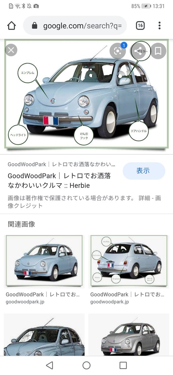 き さ ら ぎ さ く ら パン屋さんに行って帰る途中で不思議な車を見かけた 調べてみたら マーチ ハービーっていう車両らしい K12マーチをベースにビートル アイロンテール っぽい感じに仕上げられてる フロントは初代ニュービートルで リアは旧 き さ ら ぎ さ く ら パン屋さんに行って帰る途中で不思議な車を見かけた 調べてみたら マーチ ハービーっていう車両らしい K12マーチをベースにビートル アイロンテール っぽい感じに仕上げられてる フロントは初代ニュービートルで リアは旧