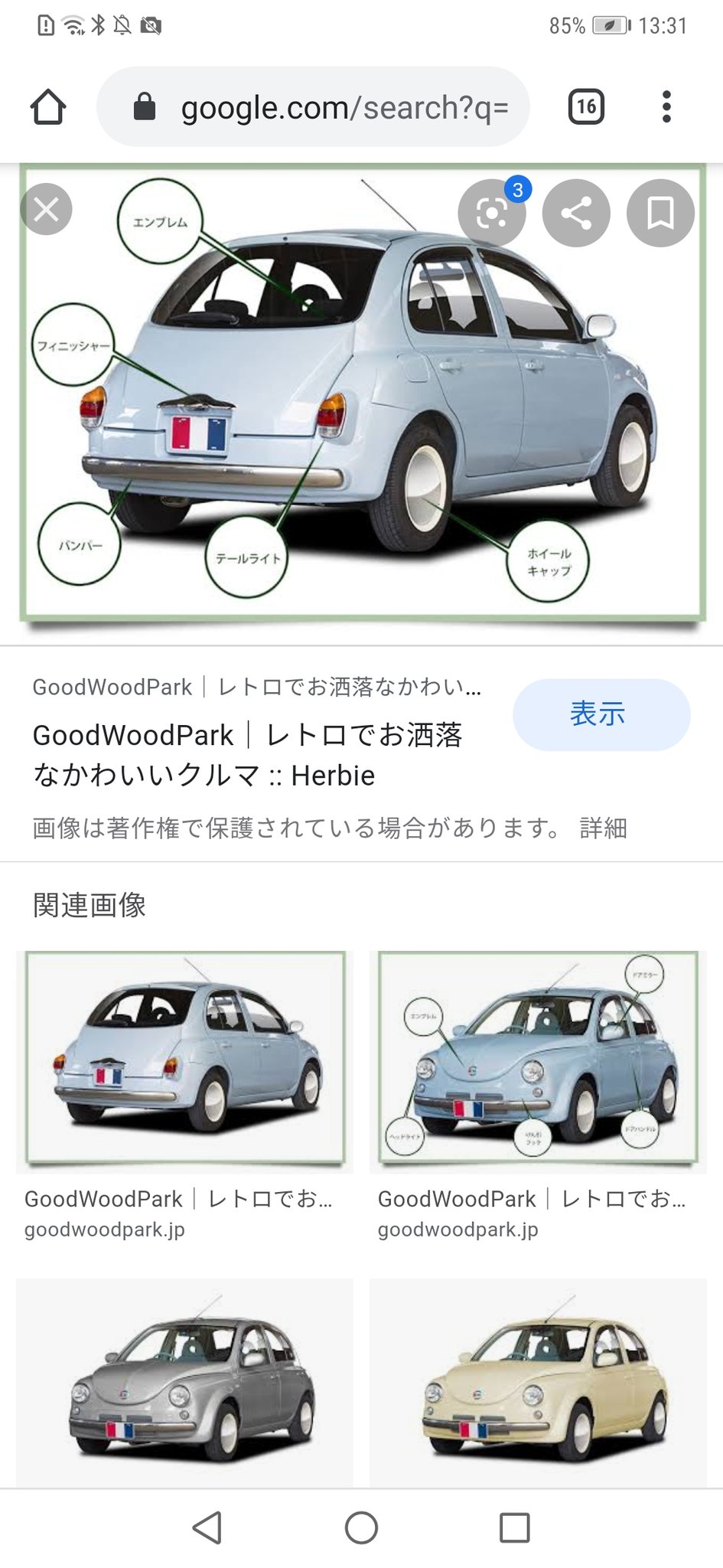 き さ ら ぎ さ く ら パン屋さんに行って帰る途中で不思議な車を見かけた 調べてみたら マーチ ハービーっていう車両らしい K12マーチをベースにビートル アイロンテール っぽい感じに仕上げられてる フロントは初代ニュービートルで リアは旧 き さ ら ぎ さ く ら パン屋さんに行って帰る途中で不思議な車を見かけた 調べてみたら マーチ ハービーっていう車両らしい K12マーチをベースにビートル アイロンテール っぽい感じに仕上げられてる フロントは初代ニュービートルで リアは旧