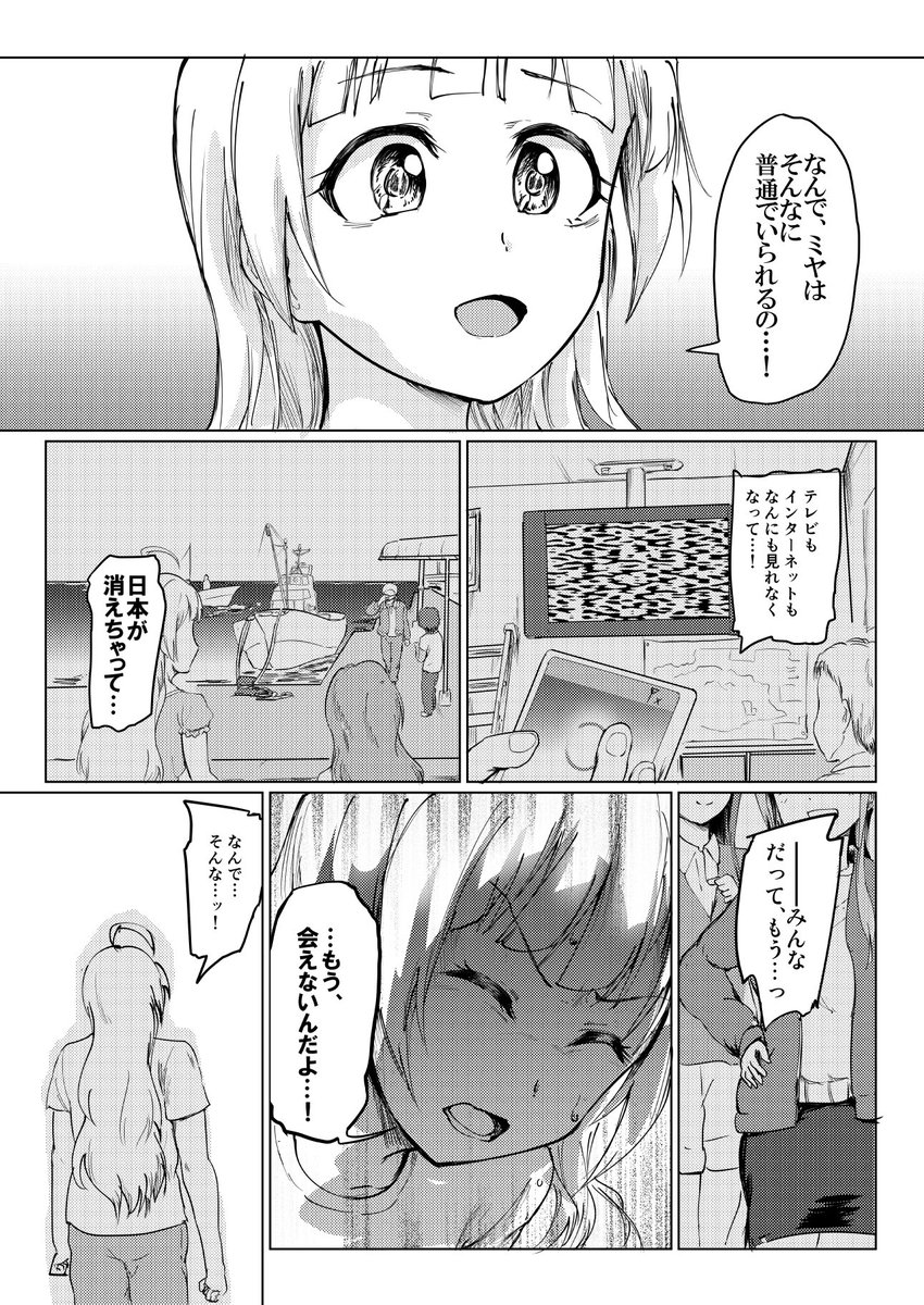 「終わった世界」に滑り落ちたクリアスカイ③ 