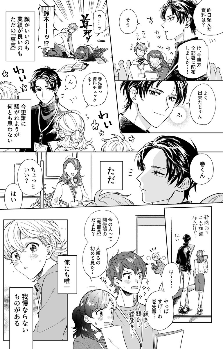 【創作】顔のいい男がフッた後輩にヒロインにされる漫画です?♨️♨️1/3

2ページ目が抜けていた…上げ直し本当に本当にすみません…!!!!!!!! 