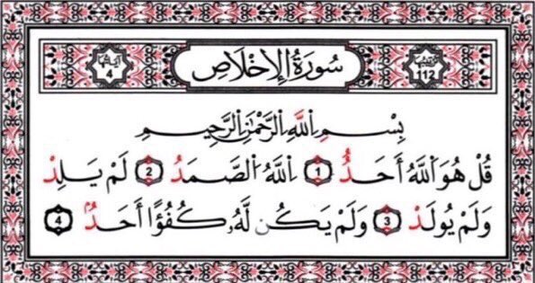 " سورة الإخلاص تعادل ثلث القرآن "
انشروها و لنا و لكم أجر كل من يقرأ 💙.