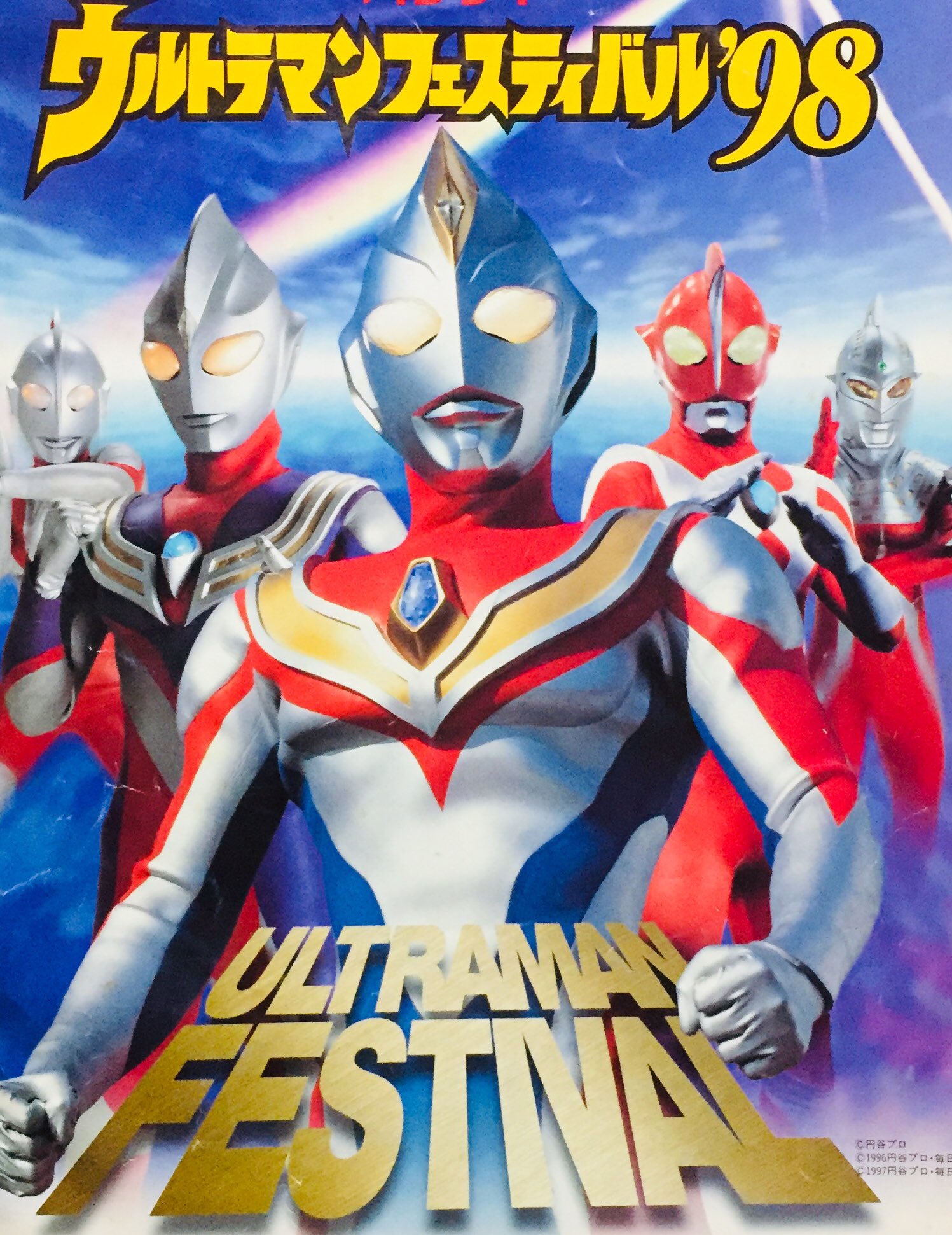 [入手困難] バンダイ ウルトラマンフェスティバル'94 直筆サイン入りポスター 入手困難] バンダイ ウルトラマンフェスティバル'95 直筆サイン