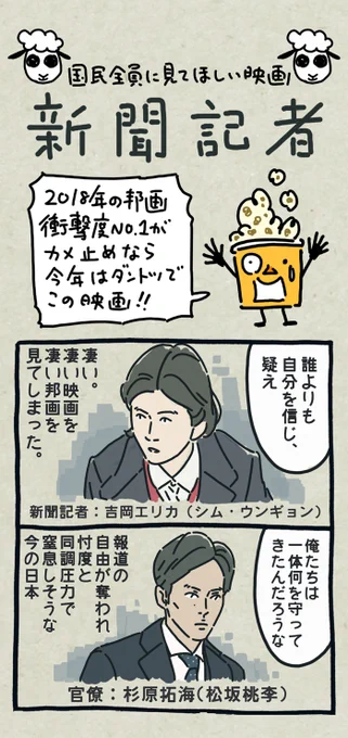 批判チェックに24億円て、『新聞記者』https://t.co/qmrypK41XY
の内閣府がやってたようなことを、地でやってんじゃないよ。フィクションであってほしいと思ってたのに。

外務省が日本のコロナ政策への批判チェックに24億円! 国民の生活補償より情報操作に金かける安倍政権 https://t.co/m4X38VuuyN 
