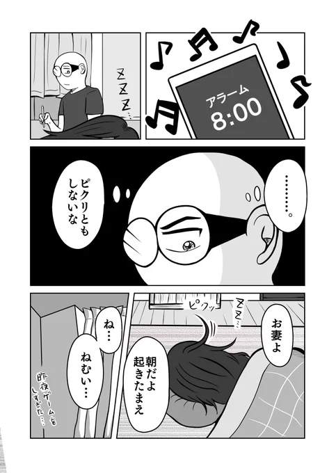 お妻は眠っている………。

#ちりつも日常 #66
#春眠暁を覚えず
#夫婦 #マンガが読めるハッシュタグ 