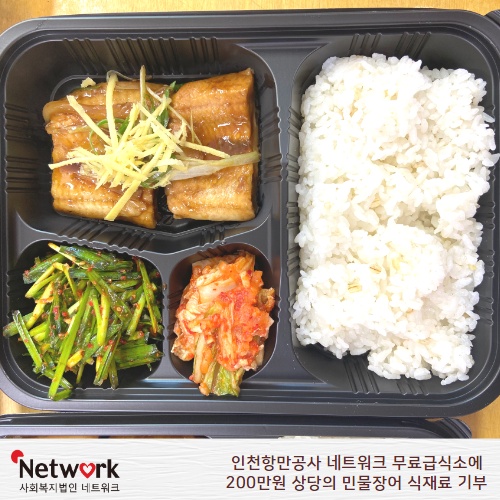 인천항만공사에서 코로나19로 인한 수산물 소비급감으로 어려움을 겪는 양식업계를 지원하기 위해 '코로나19 극복 양식수산물 소비촉진 캠페인' 에 참여하면서 지역사회공헌을 연계하여 네트워크 무료급식소에 200만원 상당의 민물장어 48kg를 식재료로 기부...
자세히보기>>url.kr/7xq5WN