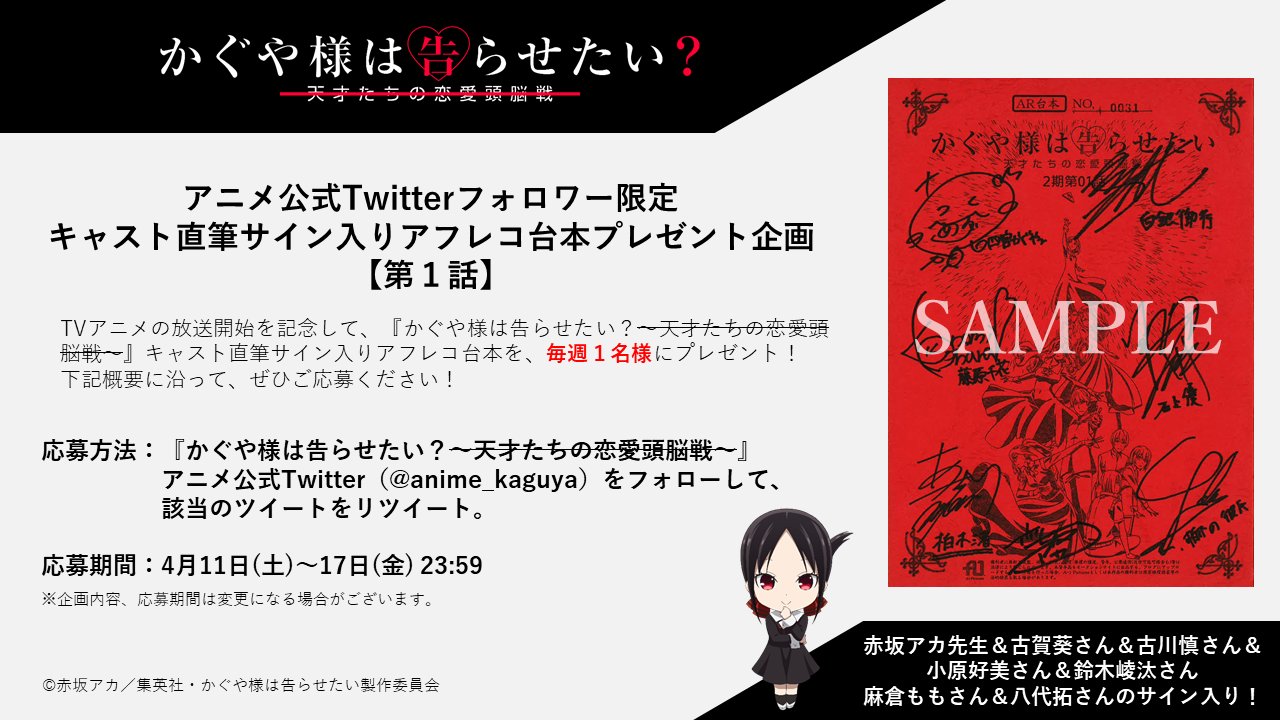 かぐや様は告らせたい ストア 直筆サイン入り台本 声優 古川慎 鈴木崚