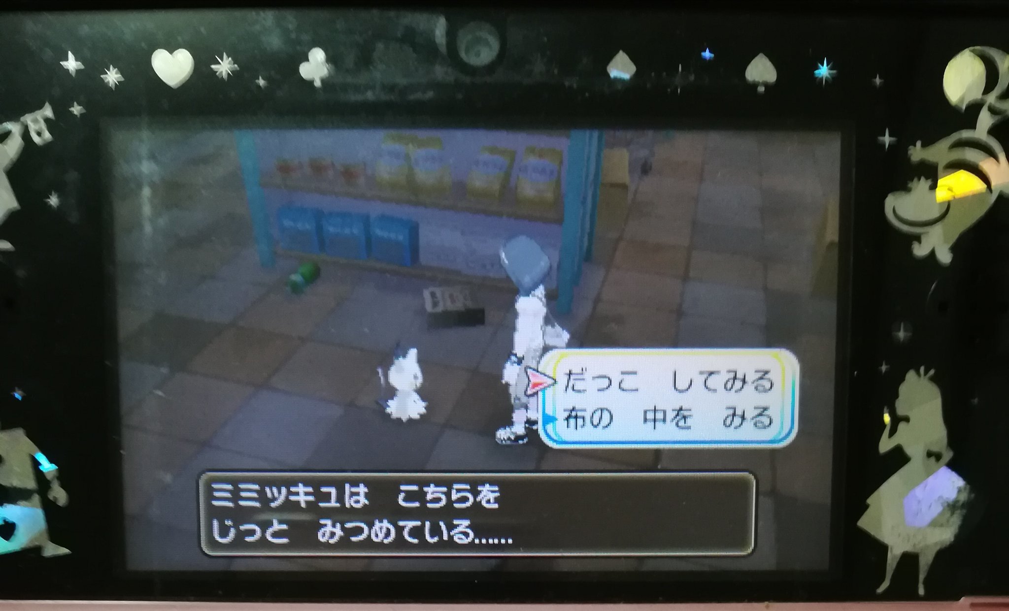 くろみね ゲーム積む積む相談員 ポケモンusum 何だこれは ミミッキュz入手のイベントがヤバすぎる ミミッキュを抱っこ と動揺してたら腕の中ですりすりとか Usやってよかったです 鳴き声のテキスト表現も
