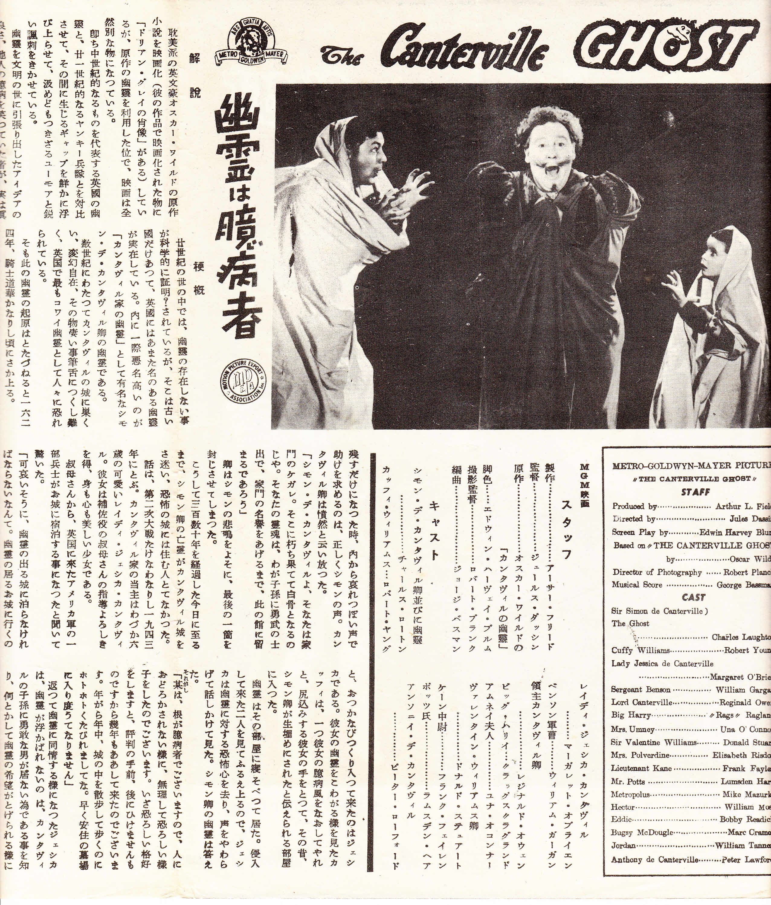 Hazki Hazki カンタベリーの幽霊 の映画化 邦題 幽霊は臆病者 S19 チャールズ ロートンの幽霊 マーガレット オブライアン ロバート ヤングのコメディー R ヤングは後年tvドラマ パパは何でも知っている で有名に たわいない昭和
